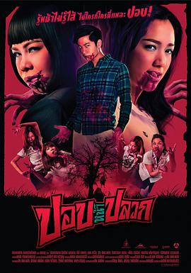 幽冥工厂 ปอบหน้าปลวก