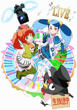 见习DIVA みならいディーバ