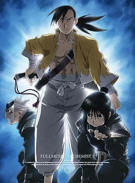 钢之炼金术师：单纯的人们 鋼の錬金術師 シンプルな人々