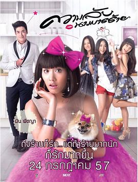魔女的秘密 ความลับนางมารร้าย