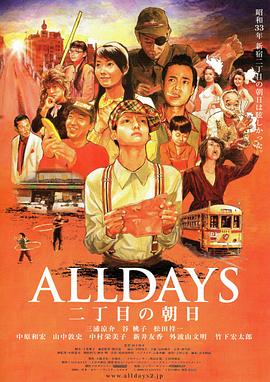 ALLDAYS 二丁目的朝阳 ALLDAYS 二丁目の朝日