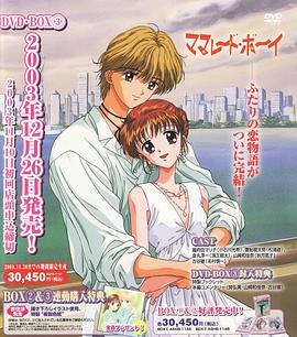 橘子酱男孩剧场版 「映画」ママレード・ボーイ