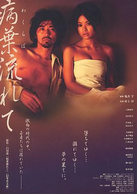 随波逐流的病叶 病葉流れて