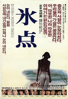 冰点81 빙점' 81