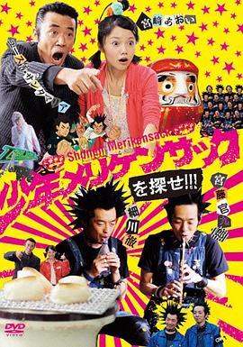 寻找少年手指虎 少年メリケンサックを探せ