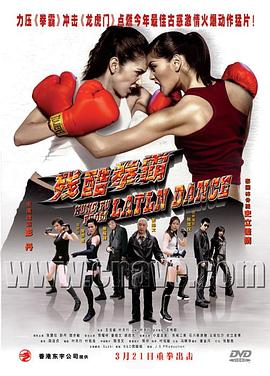 临时特工 殘酷拳霸