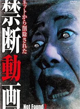 禁断动画7 Not Found 7 -ネットから削除された禁断动画