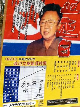 金正日