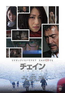 连锁 チェイン CHAIN