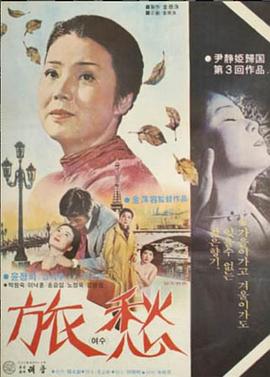 旅愁 여수