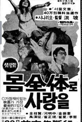 贯穿全身的爱 몸 전체로 사랑을