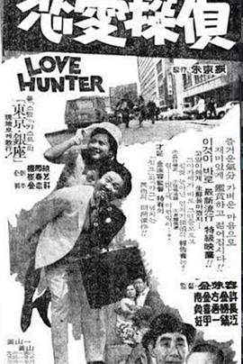 恋爱侦探 연애탐정