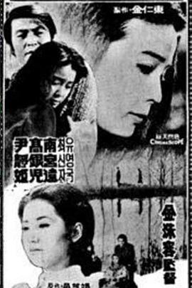 明日的真实 내일은 진실