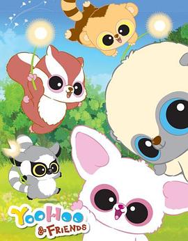 婴猴和他的朋友 第一季 YooHoo & Friends Season 1