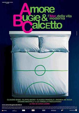 爱情、谎言与足球 Amore, bugie e calcetto