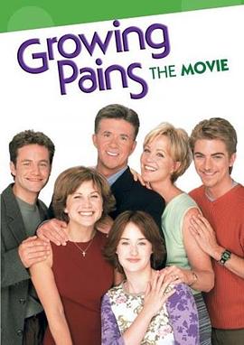 成长的烦恼：电影版 The Growing Pains Movie