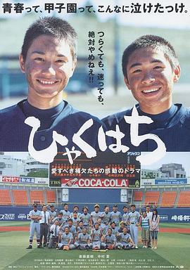 一百零八 108,ひゃくはち