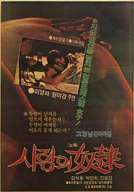 爱的奴隶 사랑의 노예