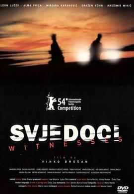 见证 Svjedoci