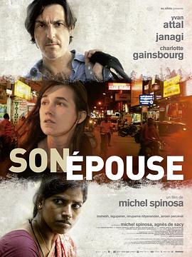 他的爱人 Son épouse