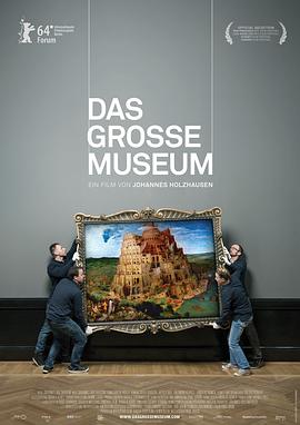 殿堂内望 Das große Museum