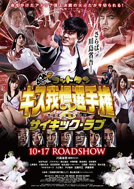 神舌 接吻忍耐锦标赛 电影版2 ゴッドタン キス我慢選手権 THE MOVIE2 サイキック・ラブ