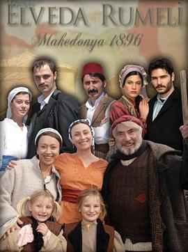 告别吧！鲁米利亚 第二季 Elveda Rumeli 2. Sezon
