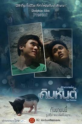 因为爱是承诺 ดอลฟินฟิล์ม