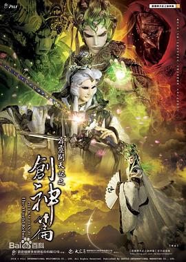 霹雳开天记之创神篇 霹靂開天記之創神篇