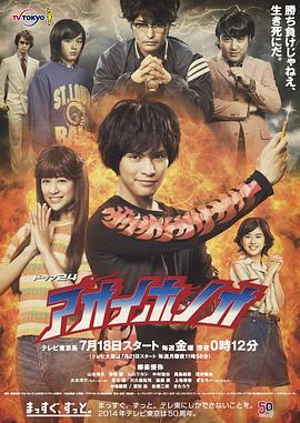 青色火焰 アオイホノオ