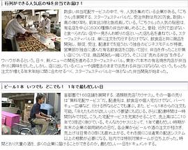 大地的佛晓：新型快递服务 ガイアの夜明け ここまで来た“宅配”！年末年始の陣
