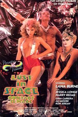 欲望空间 Lust in Space