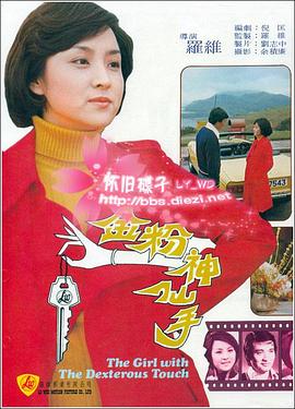 金粉神仙手