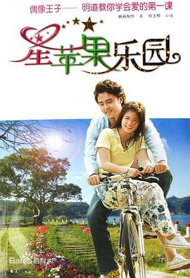 星苹果乐园 星蘋果樂園