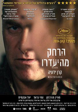 远离他 הרחק מהיעדרו