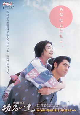 功名十字路 功名が辻