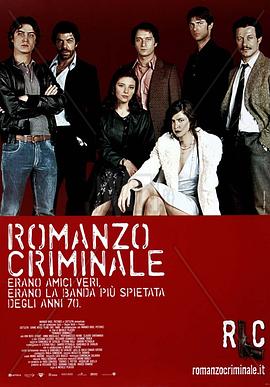犯罪小说 Romanzo criminale