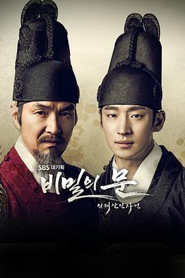 秘密之门：仪轨杀人事件 비밀의 문 : 의궤 살인 사건