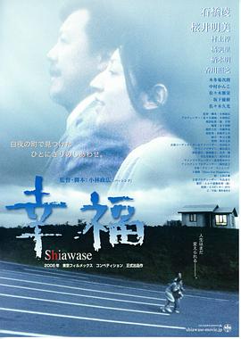 幸福 Shiawase