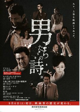 男たちの詩