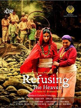 拒绝天堂 झोला