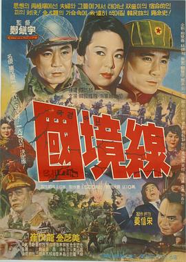 看不见的国境线 국경 아닌 국경선