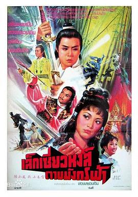 陆小凤与西门吹雪 陸小鳳與西門吹雪