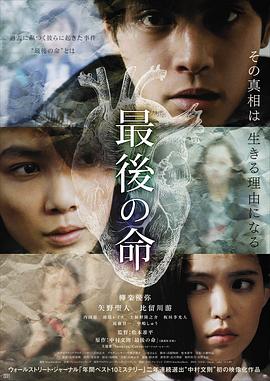 最后一命 最後の命
