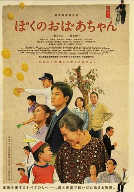 我的奶奶 ぼくのおばあちゃん