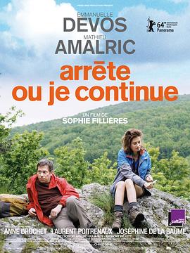 你若不为，我便代劳 Arrête ou je continue