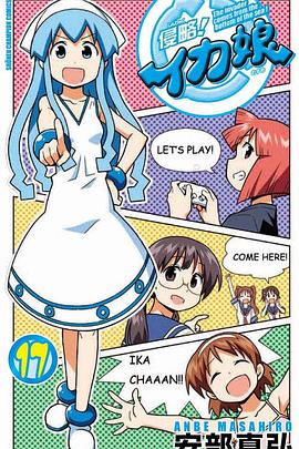 侵略！乌贼娘 OAD3 侵略！イカ娘 OAD3