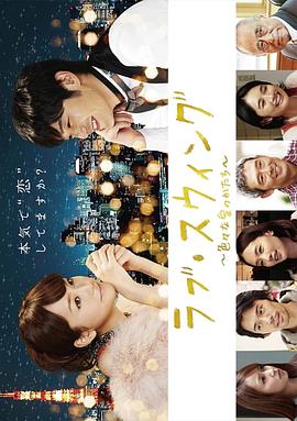 Love Swing~许多爱的形式～ ラブ・スウィング～色々な愛のかたち～