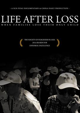 继续活着 Life After Loss