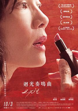 回光奏鸣曲 迴光奏鳴曲